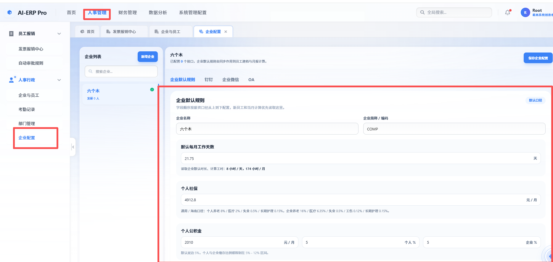 企业配置入口和默认规则