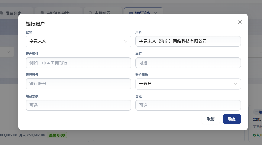 新增银行账户