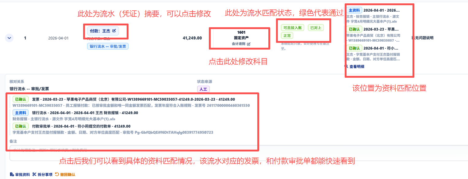 资料勾稽核对结果