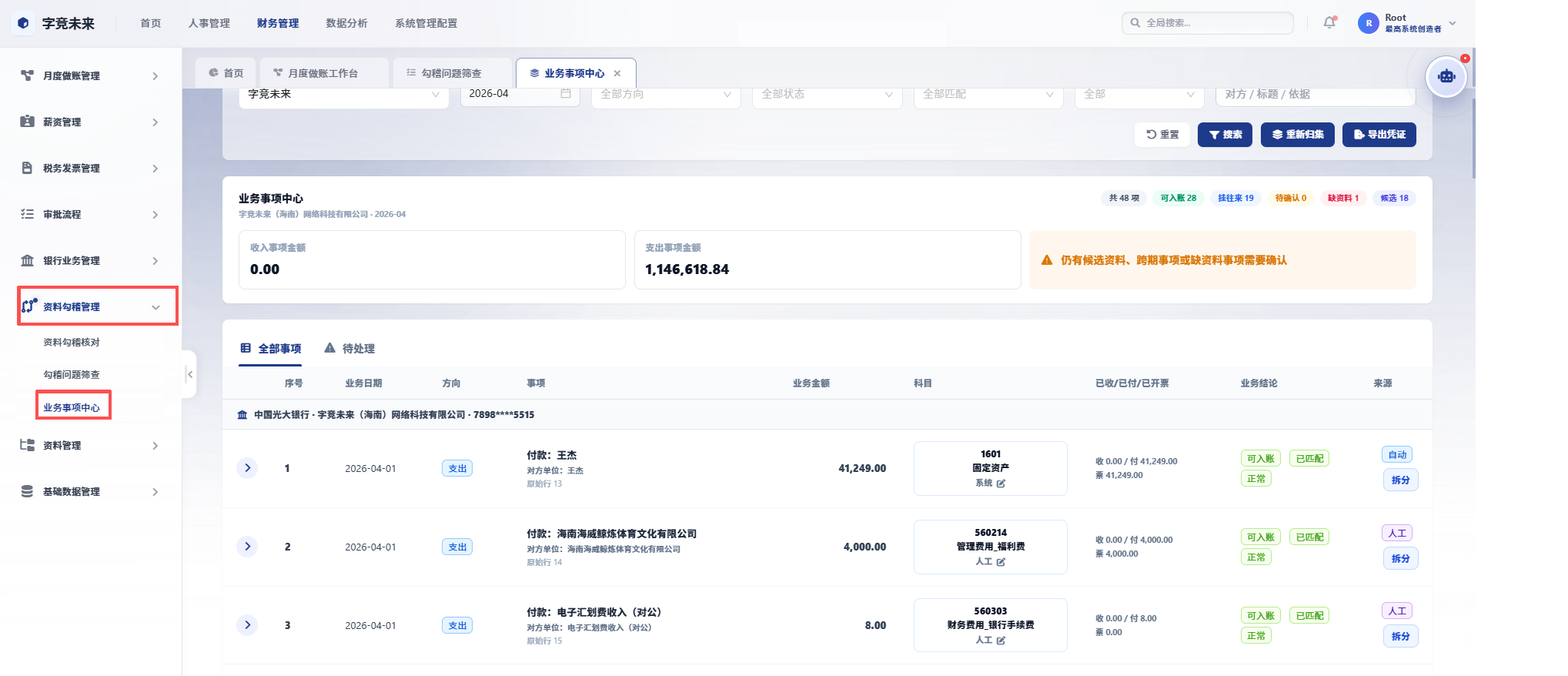 业务事项中心