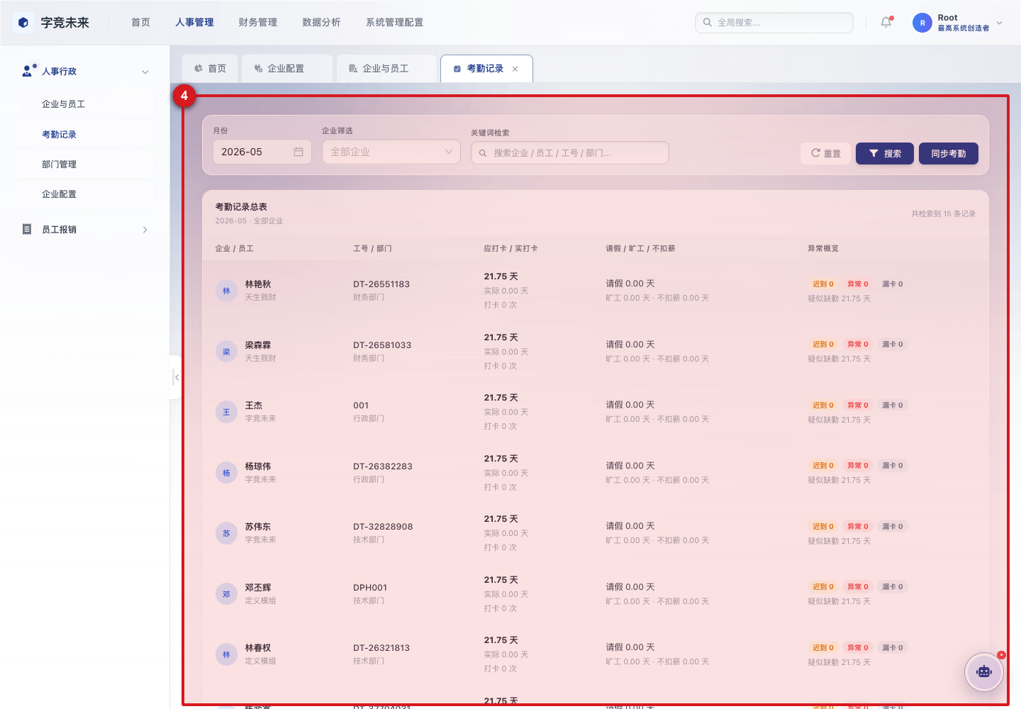 考勤明细列表