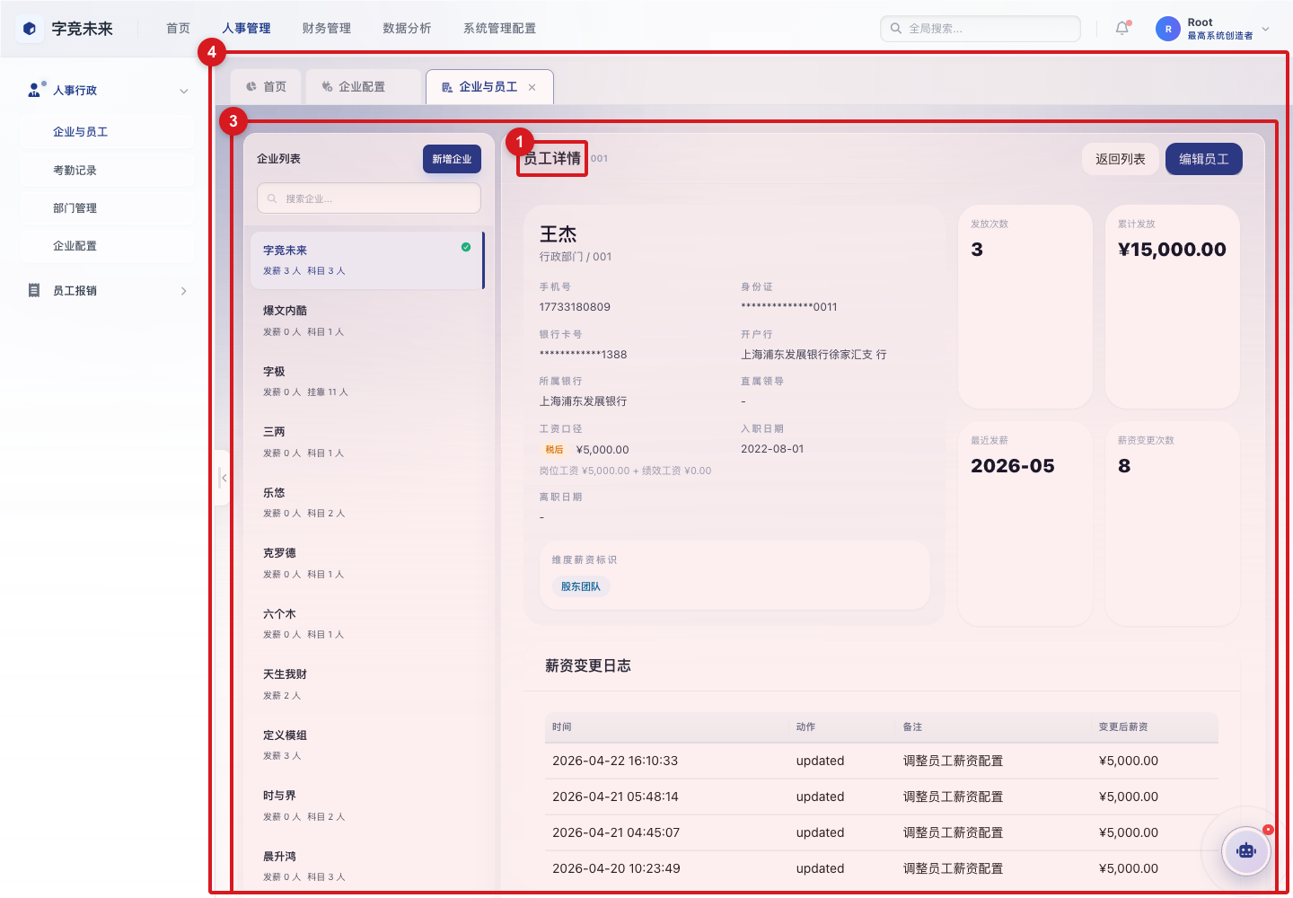 员工详情