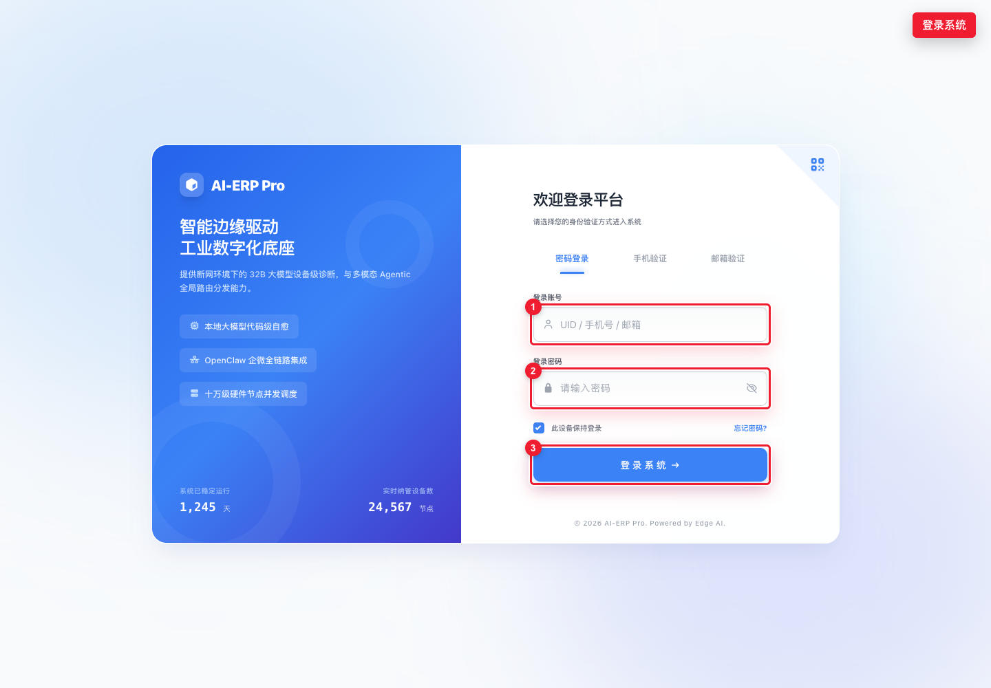 登录系统