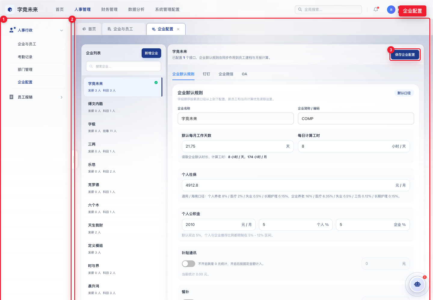 企业配置入口定位