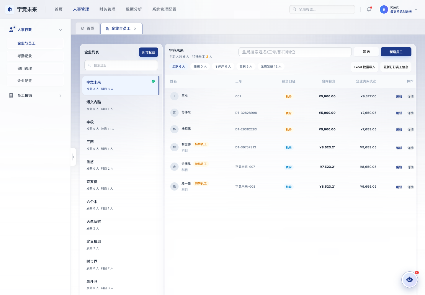 企业与员工页面