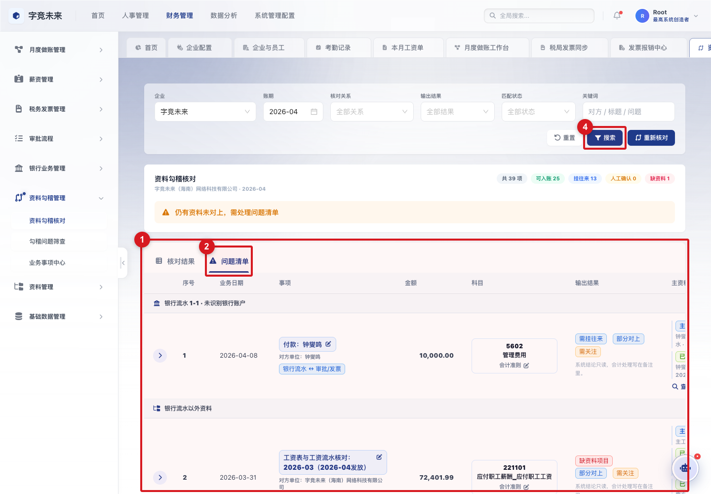 问题清单标签
