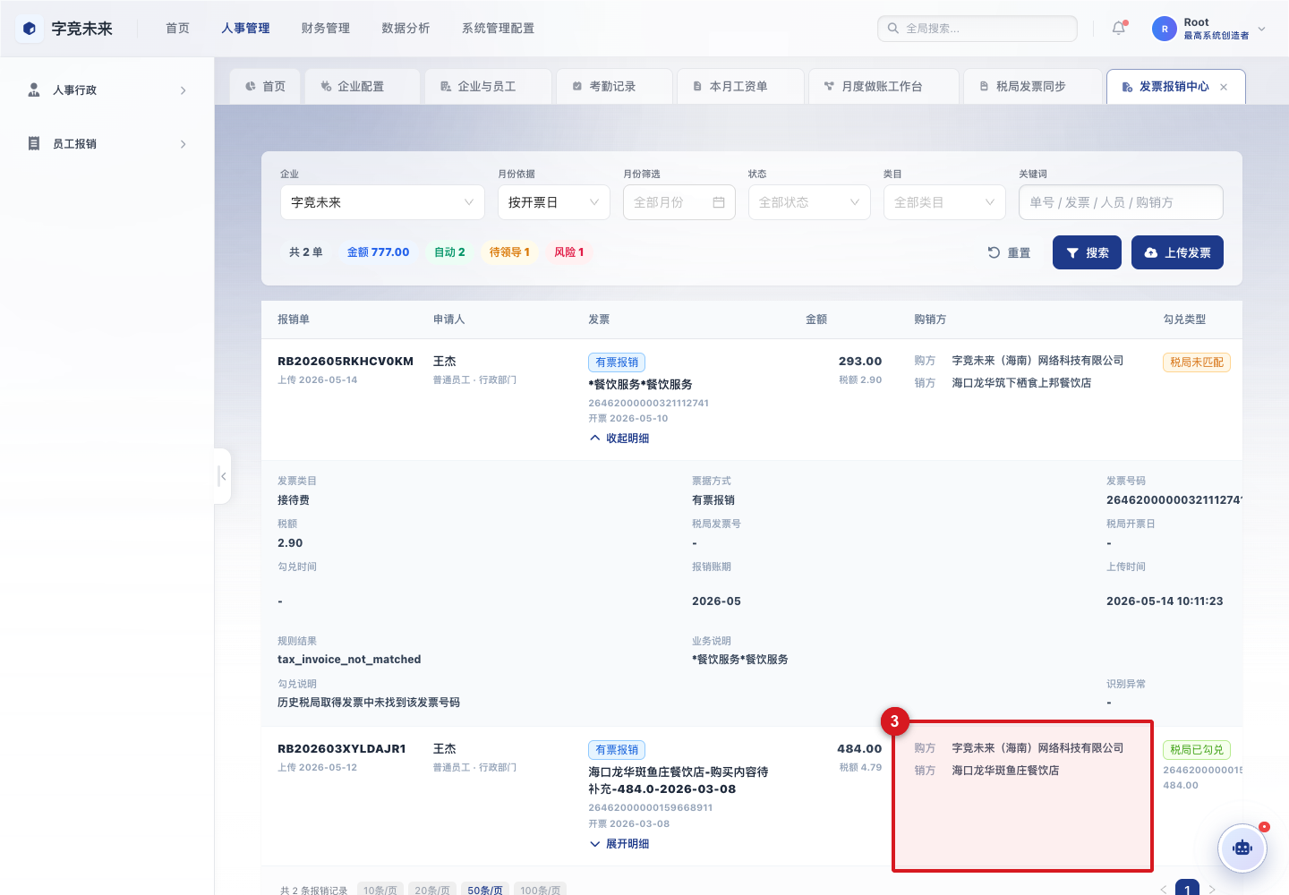 报销展开明细