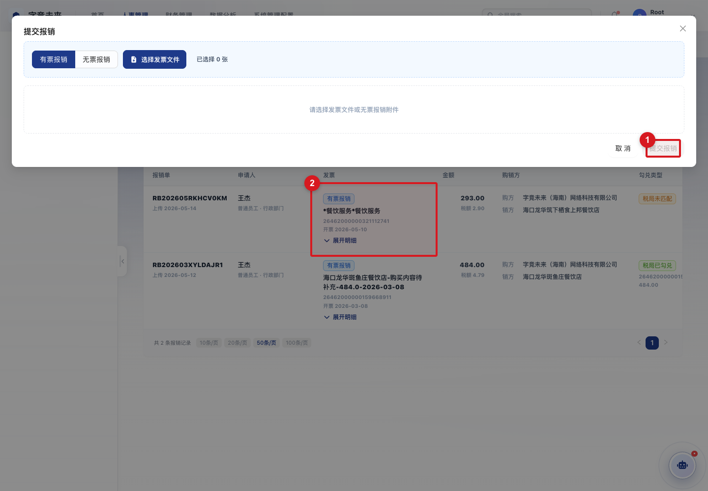 提交报销弹窗