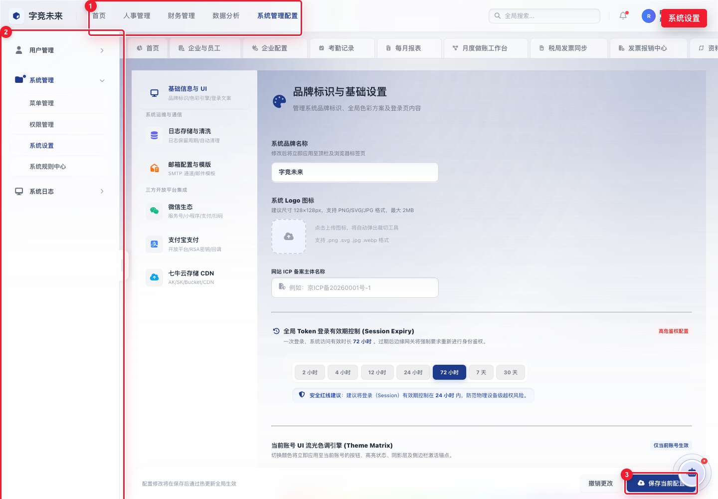 系统设置与权限入口